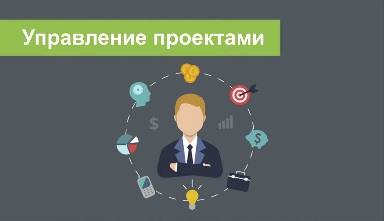 Управление проектами картинки