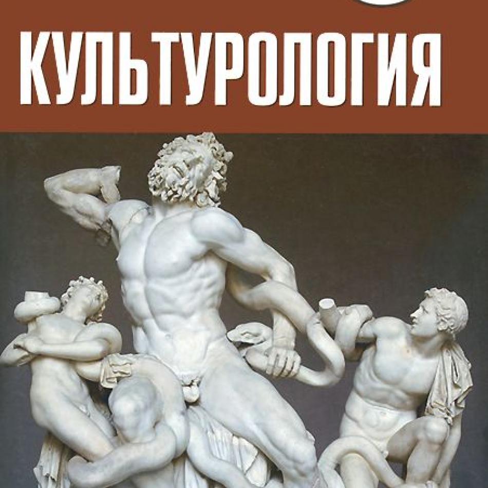 Культуролог это. Культурология. Современная Культурология. Культура это в культурологии. Искусство это в культурологии.