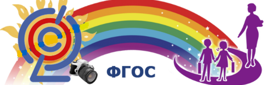 Фгос в картинках