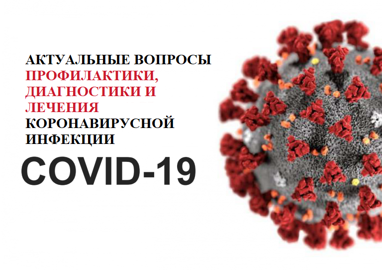 Тест коронавирусная инфекция covid 19 актуальные