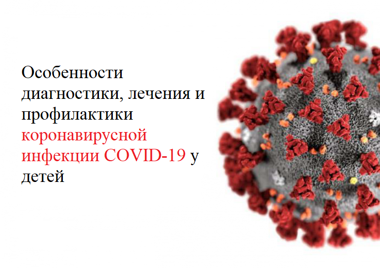Тесты актуальные вопросы коронавирусной инфекции. Борьба с коронавирусной инфекцией. Организация медицинской помощи короновирусной инфекции. Презентация по коронавирусной инфекции. Коронавирусная инфекция Covid-19.