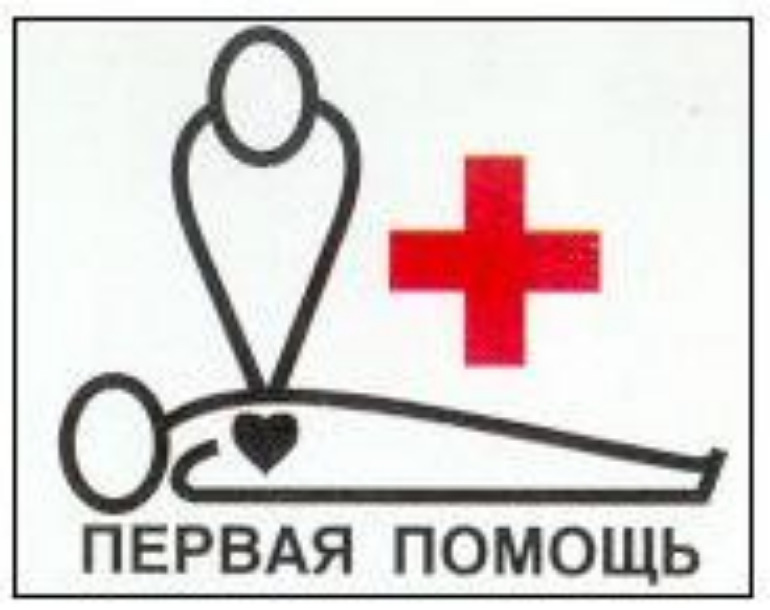Логотип 1 помощь. Оказание первой помощи. Первая медицинская помощь. Оказание первой медицинской помощи рисунок. Первая медицинская помощь иллюстрации.