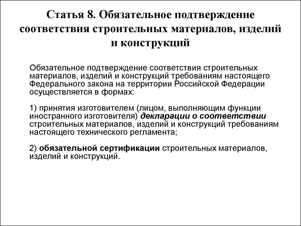 схемы подтверждения соответствия продукции. порядок добровольного подтверждения соответствия. обязательная форма соответствия в строительстве. формы обязательного подтверждения соответствия. форму и схему подтверждения соответствия выбирает:.
