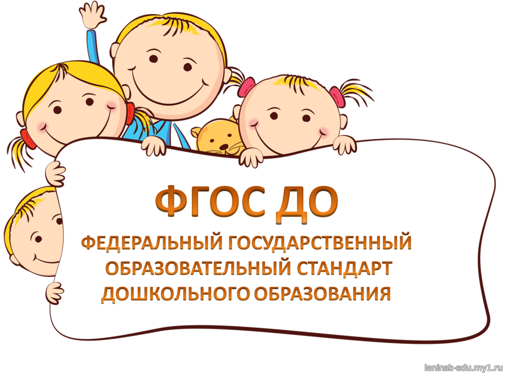 Фоп возраста в доу. ФГОС дошкольного образования. Федеральный государственный стандарт дошкольного образования. Картинка ФГОС дошкольного образования.